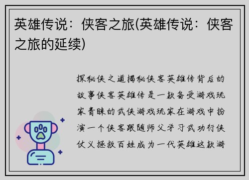 英雄传说：侠客之旅(英雄传说：侠客之旅的延续)