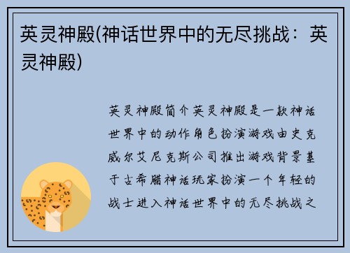 英灵神殿(神话世界中的无尽挑战：英灵神殿)