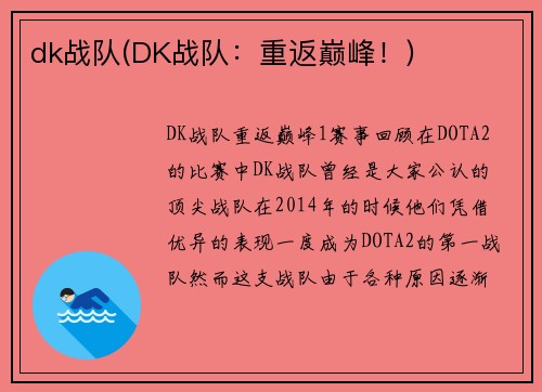 dk战队(DK战队：重返巅峰！)