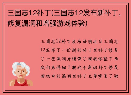 三国志12补丁(三国志12发布新补丁，修复漏洞和增强游戏体验)