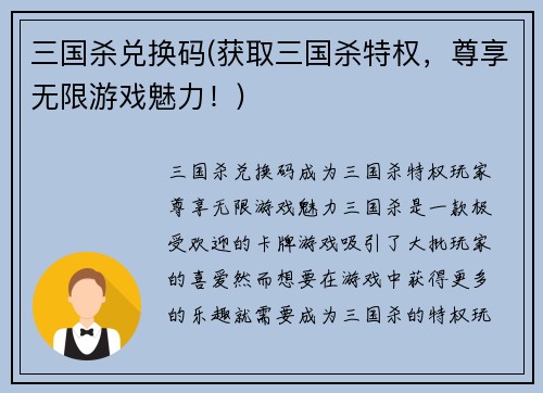 三国杀兑换码(获取三国杀特权，尊享无限游戏魅力！)